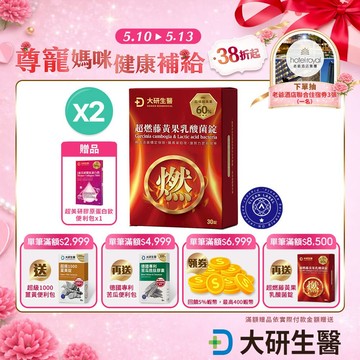❮大研生醫❯超燃藤黃果乳酸菌錠(30錠) 2盒【全素可食】加速代謝循環