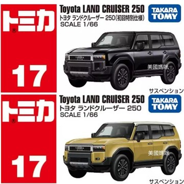 【美國媽咪】TOMICA 多美小汽車17 豐田 TOYOTA Land Cruiser 小車 初回 一般 同捆 小車