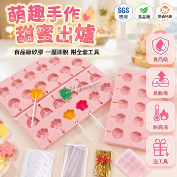 台灣出貨 食品級硅膠兒童棒棒糖模具 卡通造型奶酪棒模 DIY手作材料包 贈全套配件易脫模 家用親子烘焙零食製作工具
