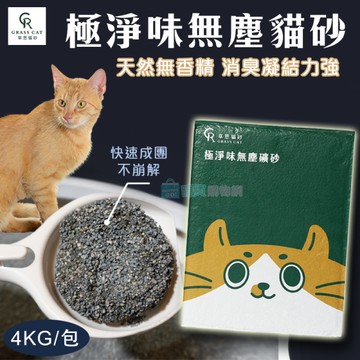 草恩天然極淨味無塵貓砂 無味消臭 粗礦砂 快速吸收凝結力強