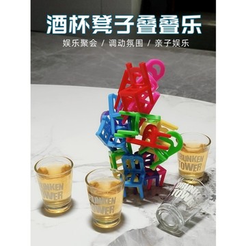 【倒了就喝一杯】喝酒疊疊樂 椅子疊疊樂 喝酒遊戲 派對桌遊 婚禮遊戲 團康遊戲 聚會遊戲 生日派對 交換禮物