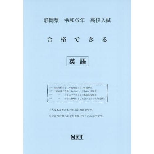 令6 静岡県合格できる 英語 熊本ネット