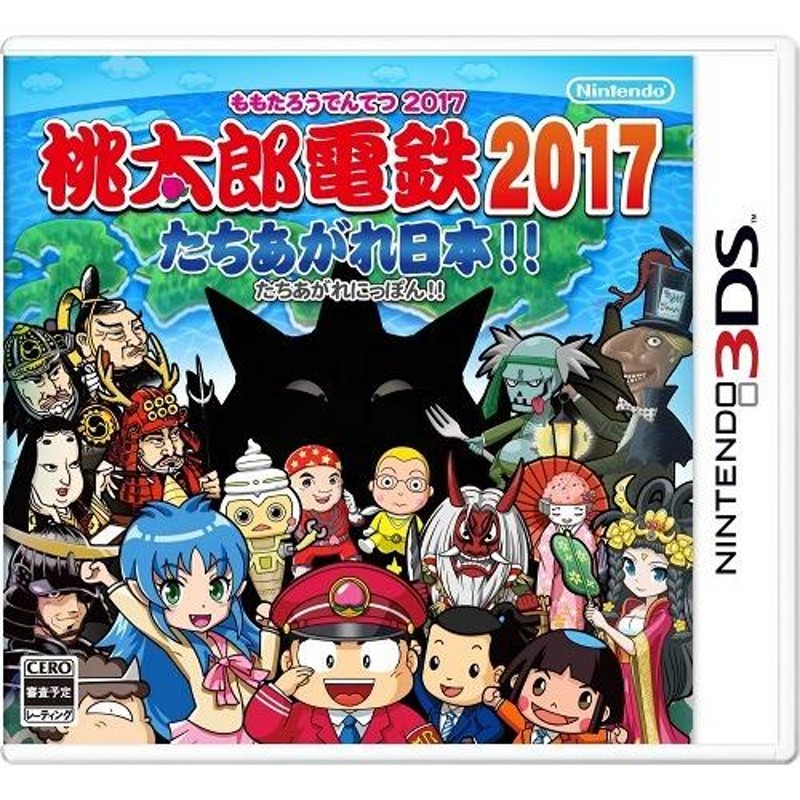 任天堂 桃太郎電鉄2017 たちあがれ日本 [3DS] | LINEショッピング