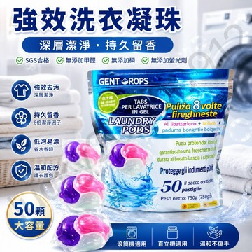 高濃縮德國洗淨技術 洗衣凝珠 洗衣球 洗衣液 洗衣凝膠球 香水型洗衣凝珠 洗衣膠囊 濃縮洗衣精 多效衣物芳香劑 洗衣精