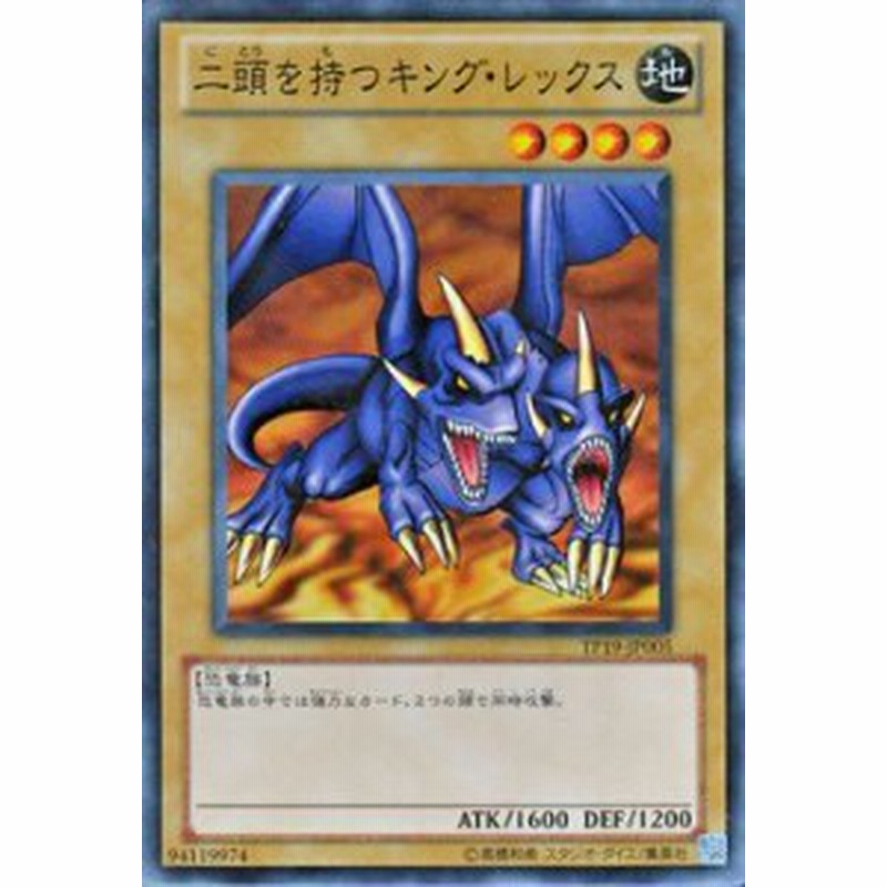 遊戯王カード 二頭を持つキング レックス トーナメント パック Tp19 地属性 恐竜族 通販 Lineポイント最大1 0 Get Lineショッピング