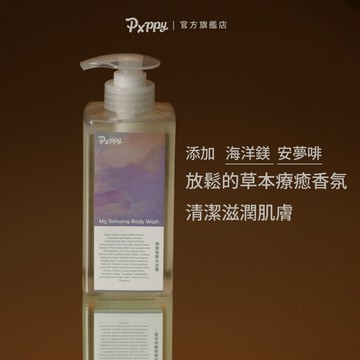 Poppy21罌粟狂想 鎂鎂放鬆沐浴露 490mL 【官方旗艦店】海洋鎂 後生元修護 安夢啡草本 香氣 溫和不緊繃