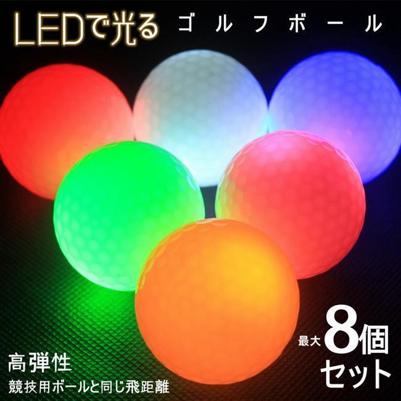 期間限定 Led ゴルフボール 光る ゴルフボール 衝撃センサーボール フラッシュボール 高弾性 ナイトゴルフ 練習ボール 夜間練習 ライトアップ 通販 Lineポイント最大0 5 Get Lineショッピング