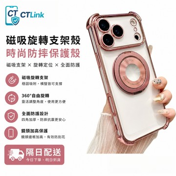 環繞轉動 支撐架保護套 微透磁吸附四邊氣墊 適用 蘋果 iPhone 17 16 15 14 13 Pro Max手機殼