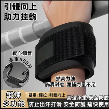 【隔日達】引體嚮上輔助 帶健身啞鈴槓鈴 硬拉防滑 助力鈎 護腕 健身護腕勾手套輔助器男掛吊單槓防脫手訓練手腕 上單槓手套