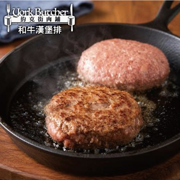 【約克街肉舖】 手拍Ａ5和牛漢堡排8片（100g±10%/片）