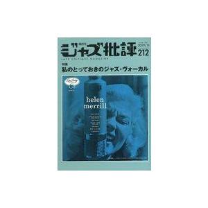 中古音楽雑誌 ジャズ批評 2019年11月号