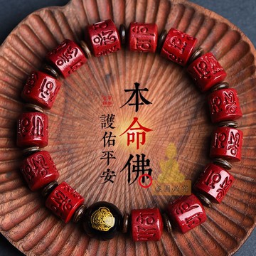 祈福 🙏🏻過香爐 開光  天然硃砂六字真言手串女男屬兔年本命年護身手鍊禮物 禮品 送禮 送人 自用