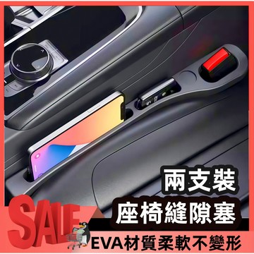 2支入 汽車縫隙塞 座椅縫隙收納 汽車縫隙條 座椅縫隙塞 汽車收納 汽車縫隙塞條夾縫防漏填補條收納儲物條
