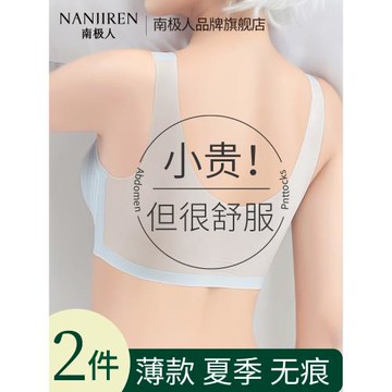 無痕內衣女夏季薄款大胸顯小胸聚攏無鋼圈美背心式冰絲涼感文胸罩