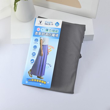 CB透氣舒適防曬裙-中灰