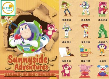 ●秋葉電玩●  泡泡瑪特 迪士尼 玩具總動員 紙箱大冒險 盲盒 潮玩 公仔 模型 手辦