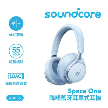 Soundcore Space One 降噪藍牙耳罩式耳機 雪藍