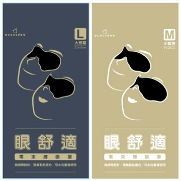 眼舒適 I 零束縛眼罩 (小狐狸/大熊貓) 黏貼飾眼罩、乾眼適用、睡眠眼罩、遮光眼罩、耳酷點子 憨吉小舖