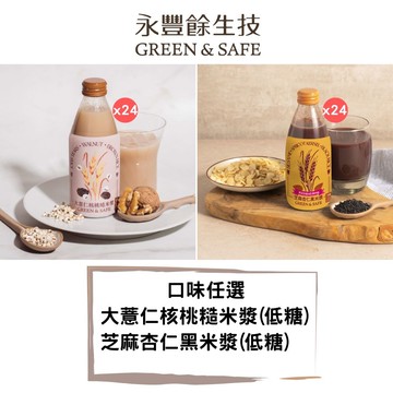 【永豐餘生技】低糖米漿 口味任選 245ml*24入 (大薏仁核桃糙米漿/芝麻杏仁黑米漿)