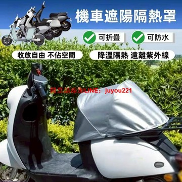 【新北12H出貨 保固一年】機車坐墊防燙罩、機車坐墊罩 坐墊防水罩 防曬坐墊 機車罩 機車坐墊 防雨罩 機車坐墊保護罩
