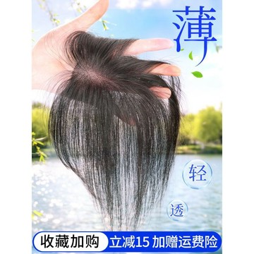 TOP🥇真人髮絲 瀏海假髮女 頭頂補髮片 自然前額瀏海 中分瀏海 真髮 無痕輕薄髮片 9*14內網 7*9髮網 法式瀏海