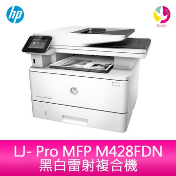 分期0利率 HP LJ- Pro MFP M428FDN 黑白雷射複合機