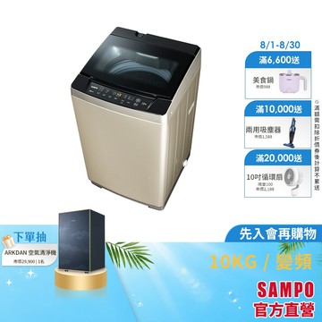 SAMPO聲寶 10KG 窄身變頻洗衣機 ES-K10DF-含基本運送+安裝+回收舊機