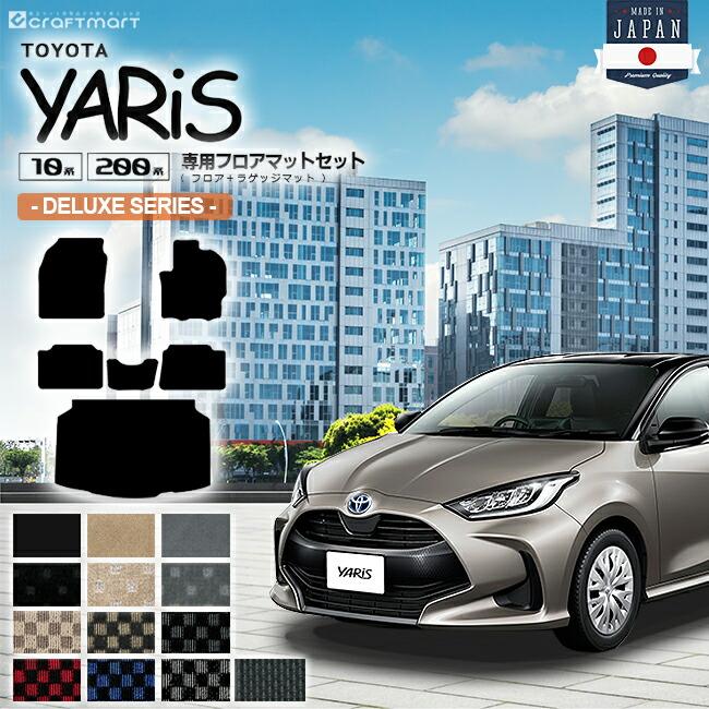 トヨタ ヤリス フロアマットセット DXマット フロアマット 純正 ラゲッジマット TYPE カーマット TOYOTA YARIS 専用 パーツ  アクセサリー LINEショッピング