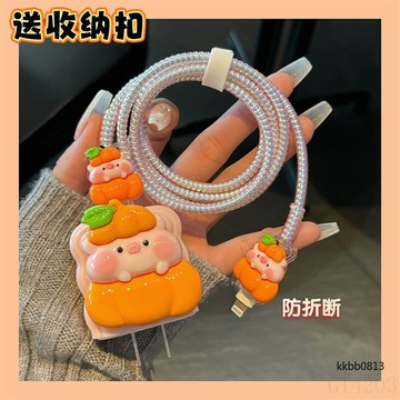呆萌包子豬豬 20w快充豆腐頭保護套 通用iPhone 16 15 14 13 12 XS充電器 數據線保護套 防折斷