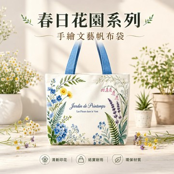 台灣出貨🎀春天花園帆佈袋 手提袋 便攜手提袋 卡通包女百搭帆布包 時尚手提包 手繪帆布包 通勤便當包 便攜大容量包
