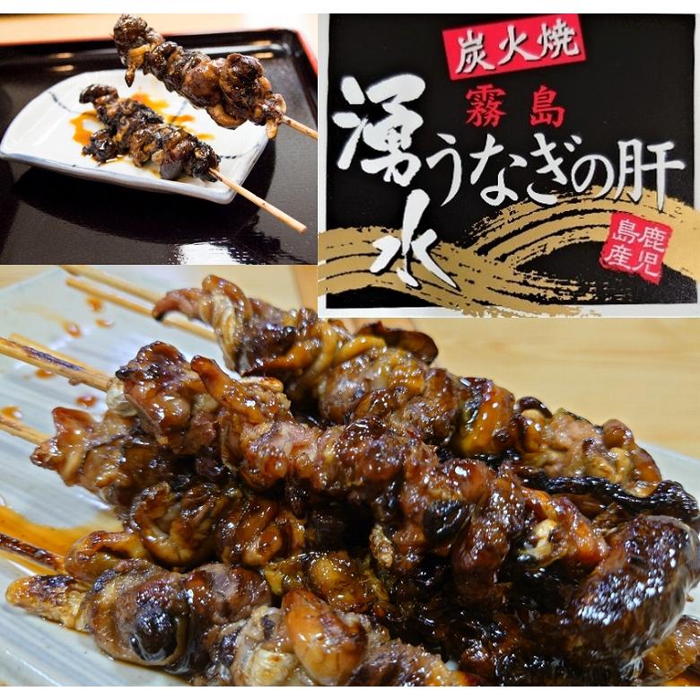 敬老の日 ウナギ うなぎ肝串 肝串 焼きも きも蒲焼 国産 8本入り 特選  父の日 土用 土用丑の日