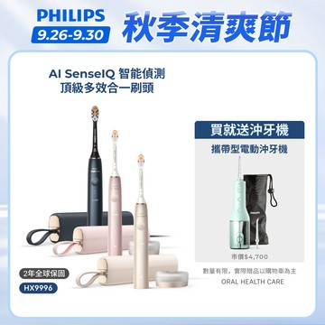 【飛利浦 PHILIPS】<下單送沖牙機！>Sonicare頂級尊榮AI智能音波電動牙刷 HX9996｜官方直營