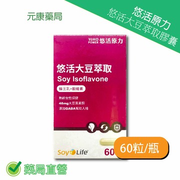悠活原力大豆萃取膠囊60粒/盒 台灣公司貨