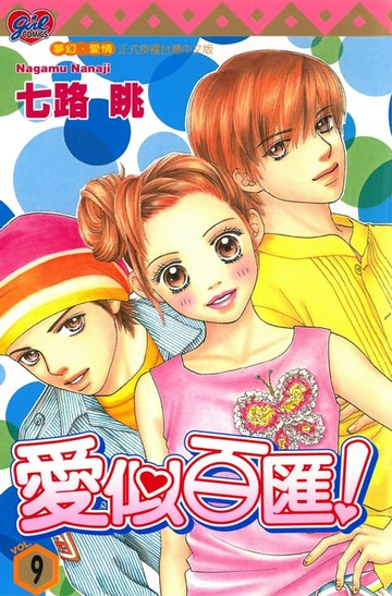 【電子書】愛似百匯 (9)