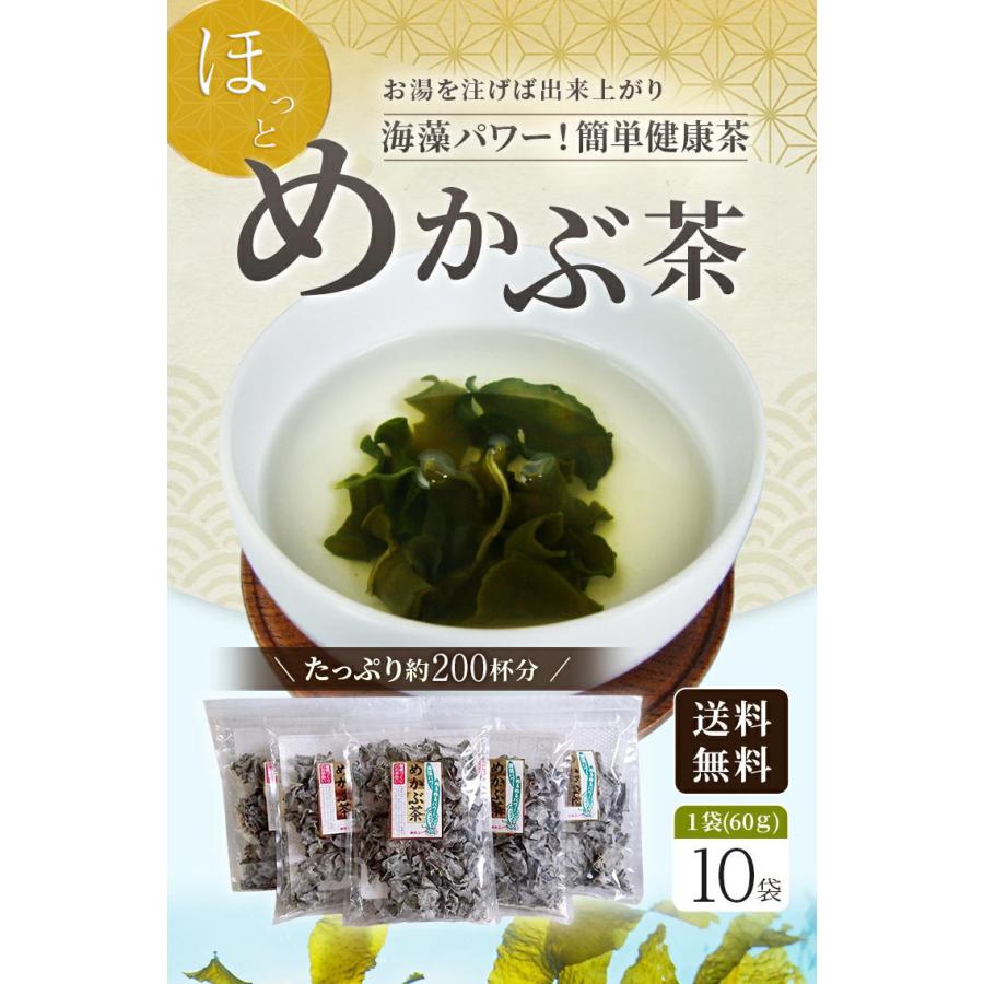 めかぶ茶７０ｇ  めかぶ 乾燥 スープ 熱中症対策 塩分補給 食物繊維・フコイダンを含む健康茶