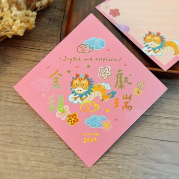 【龍年商品】燙金春聯揮春賀年卡 | 金龍獻瑞