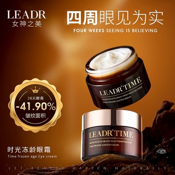 🐱‍👓🐱‍👓台灣秒發 LEADR眼霜 緊緻眼膜 補水 淡化黑眼圈 眼袋 抗衰緊緻 眼袋抗皺消腫 提亮眼周 熬夜修護眼霜