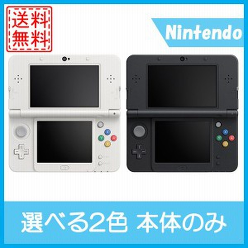 中古 New3ds 本体のみ ニンテンドーnew3ds 任天堂 送料無料 選べる2色 中古 通販 Lineポイント最大1 0 Get Lineショッピング