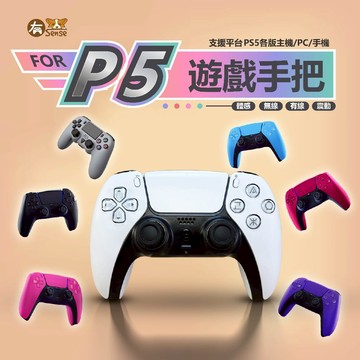 有Sense 現貨 副廠 PS5手把 PS5 P5 無線 有線 震動 搖桿 手把 手柄 控制器 巨集 自定義 黑悟空