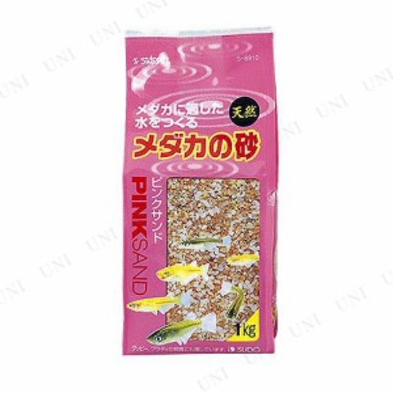 2点セット] スドー メダカの砂 ピンクサンド 1Kg 【 底床 メダカ ペットグッズ アクアリウム用品 水槽用具 ペット用品 水槽用品 底砂 】 |  LINEショッピング