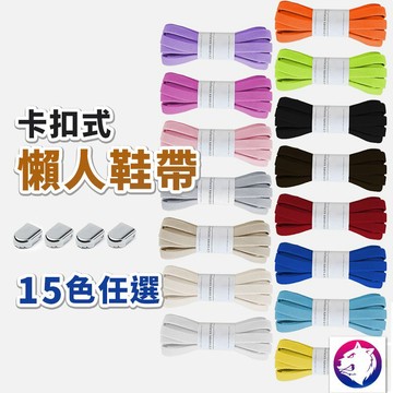 超好用！ 懶人鞋帶 懶人鞋帶扣 免綁彈力鞋帶 兒童鞋帶 鬆緊鞋帶卡扣 免綁鞋帶 魔術鞋帶扣