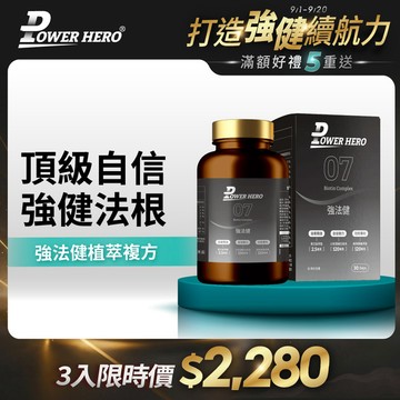 強法健膠囊（60顆）【1盒／2盒／3盒／7盒優惠組】