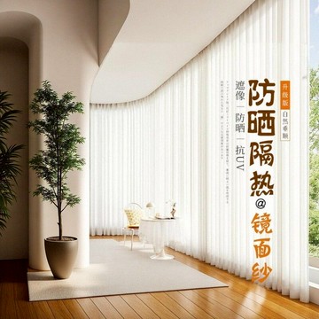 日本隔熱防曬窗紗 白紗 窗簾陽臺紗簾 透光不透人客廳臥室日式鏡面紗 窗紗 隔斷簾 紗簾 窗簾紗 門簾 窗簾 隔紫外線紗簾