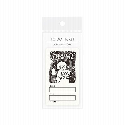 To Do Ticket いつもありがと 大人のための 券 肩たたき券 お手伝い券 Etc 通販 Lineポイント最大get Lineショッピング