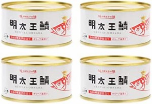 [ふくや] 缶詰 明太王鯖 さばの明太子仕立て オリーブ油漬け 165g×4個 さば缶 大鯖 めんたいこ