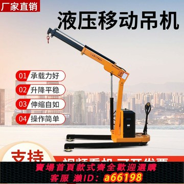 【台灣公司 可開發票】移動吊機小型電動液壓升降機提升機車載遙控旋轉懸臂起重機搬運貨