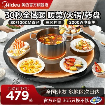 【台灣公司 可開發票】[多地次日達]美的小歡聚暖菜板家用加熱餐桌轉盤電動旋轉熱菜板