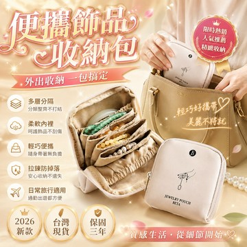 隔日達🚚手串手環收納袋 飾品收納包 珠寶首飾收 分區收納包 串珠保護收納包 便攜式收納包 多功能收納包 首飾包 飾品袋