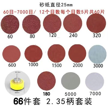 【店長推薦】1寸砂紙片小植絨砂紙片自粘砂紙琥珀蜜蠟松石玉石打磨砂紙拋光片