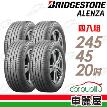 【BRIDGESTONE 普利司通】輪胎 ALENZA 001-245/45/20吋_四入組_送安裝+四輪定位(車麗屋)
